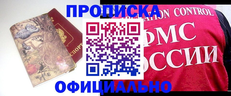 прописка в квартире в Нарьян-Маре