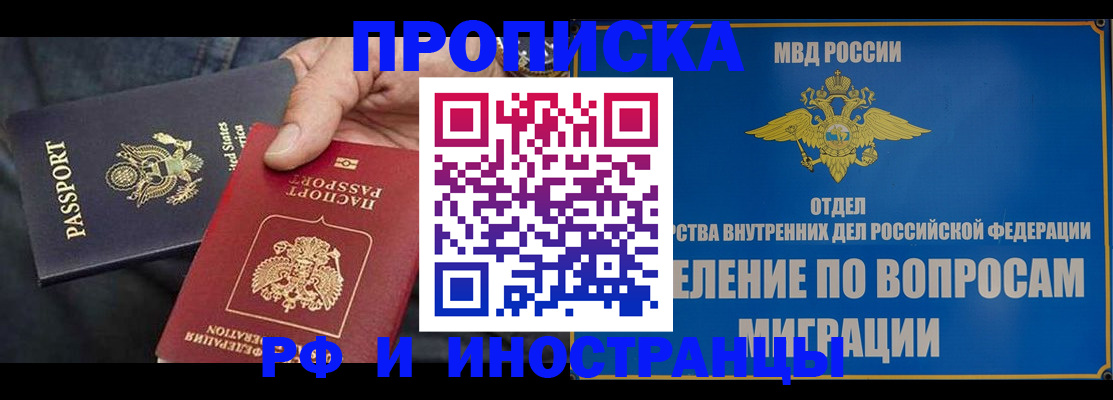 временная прописка в Нарьян-Маре