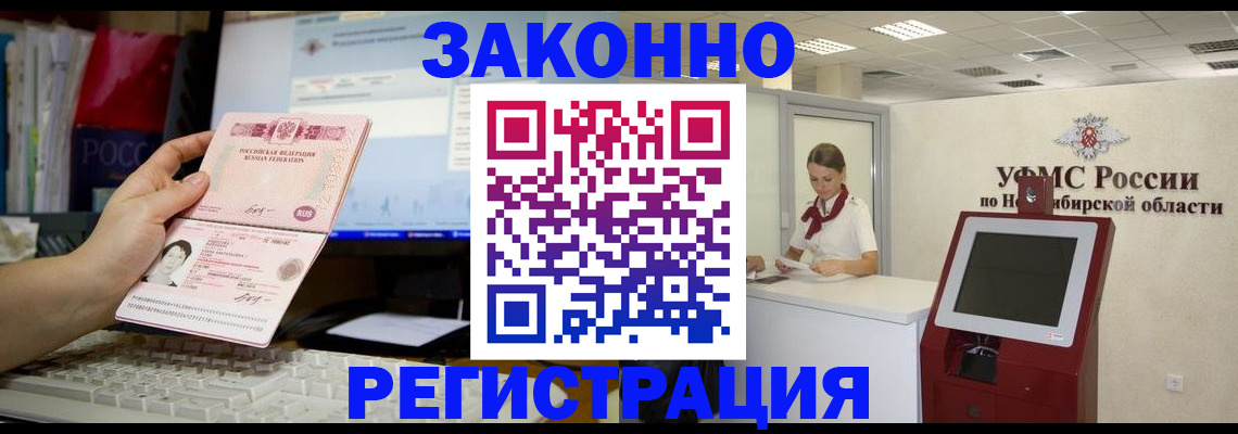временная регистрация надежно в Нарьян-Маре