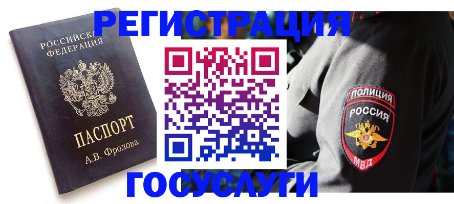 временная регистрация для всех в Нарьян-Маре